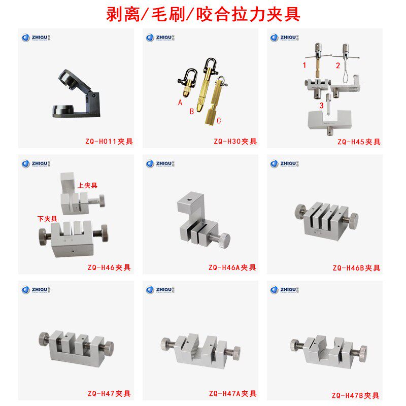 智取咬合力夹具牙刷毛束拉力试验机夹胶带胶纸180度剥离力试验夹图片