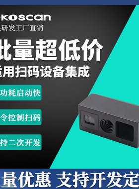 优库E2100二维码扫描模块核酸试剂试管扫码头嵌入式条码扫描引擎