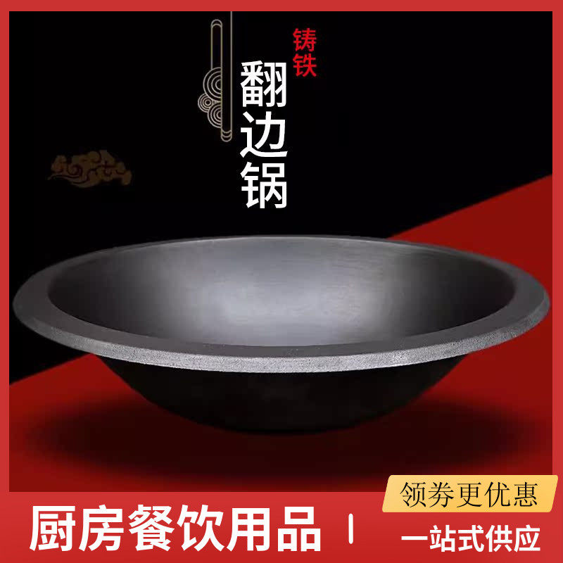 老式加厚铸铁锅商用酒店食堂燃气灶台特大卷翻边炒锅不粘生铁炖锅