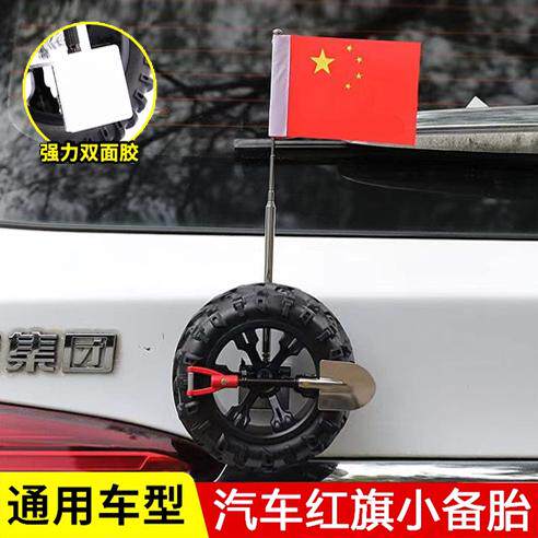 2024新款车载摆件汽车装饰品车尾部装饰车外部挂件小红旗饰品创意