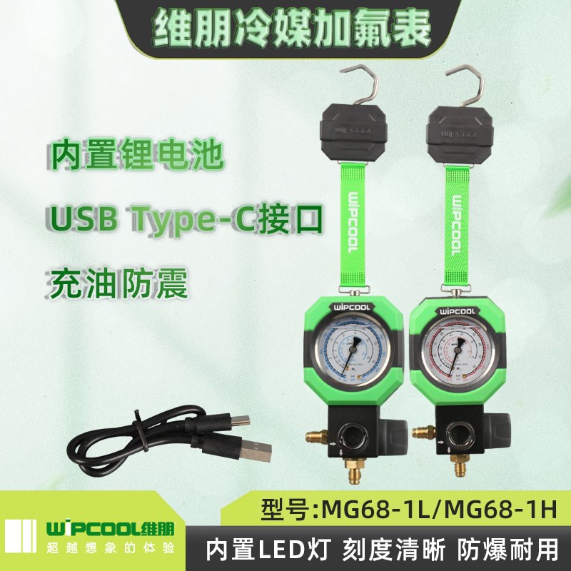 维朋R22r410a空调冷媒表雪种压力表充油加氟单表工具套装MG68-1LH