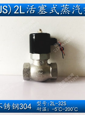DN32不锈钢锅炉蒸汽电磁阀常闭1寸2耐高温高压US/2L-32S 220V 24V