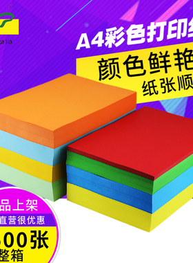 2500张整箱绿皇A4彩色加厚80g复印纸a4打印纸红色粉色蓝色手工纸