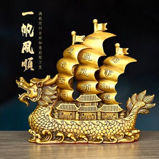 黄铜一帆风顺龙船帆船摆件家用店铺办公室装饰品满载而归龙头船