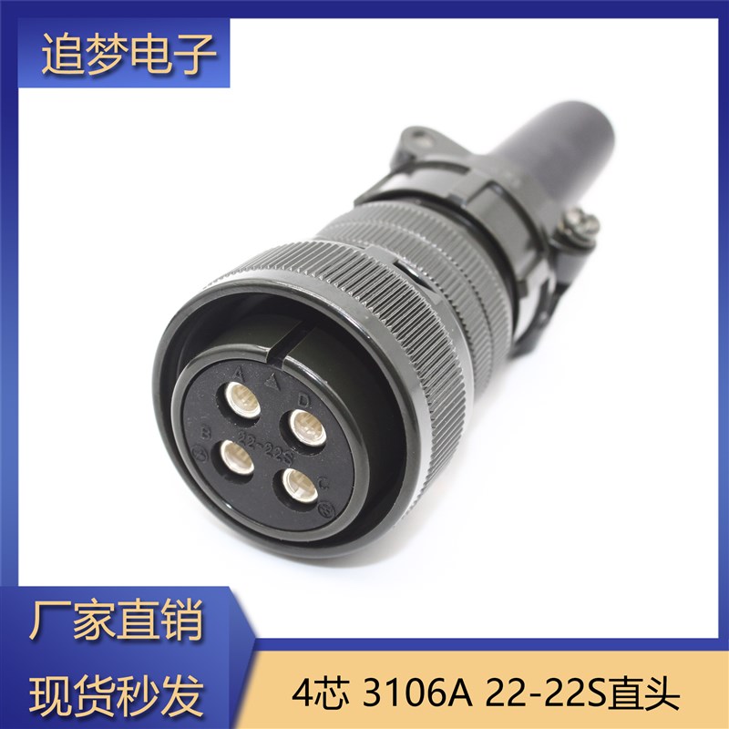 芯伺服电机航空插头22-22S MS3108B/310/3102/5105美军规接头