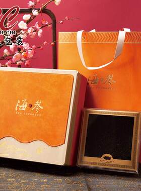 海参包装盒皮盒一斤装海参礼品盒淡干海参礼盒空盒速发海参盒