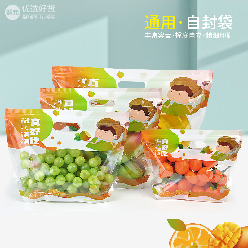 真好吃水果礼品自封袋可爱卡通2斤一次性保鲜袋时尚清新包装袋