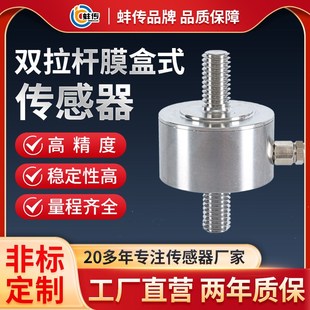 蚌传双拉杆螺杆小尺寸拉力传感器BCLM 1高精度压力重量5KG100N2T