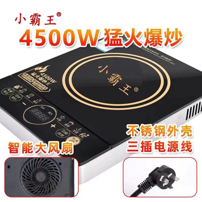 小霸王电磁炉家用学生用火锅炒菜炉4500W智能触摸电磁灶