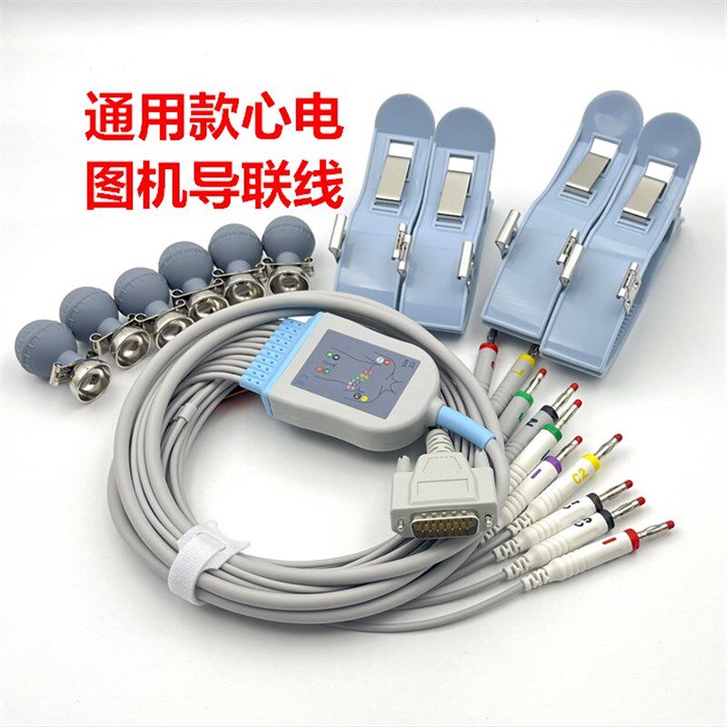 通用邦健理邦三锐科曼东江中旗心电图机十二导联线套装吸球四肢夹