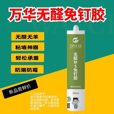 万华无醛免钉胶无苯堪比钉牢墙面瓷砖胶强力粘合剂免打孔净味快干