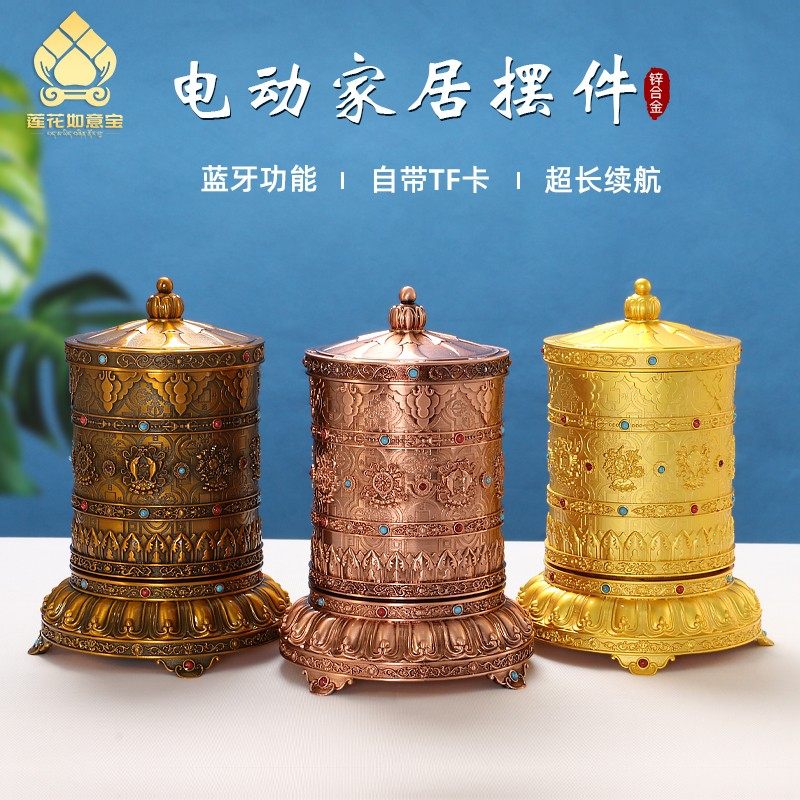 唐多括罗电动转金轮藏族插电转金筒家居桌面六字真言转简经纶摆件