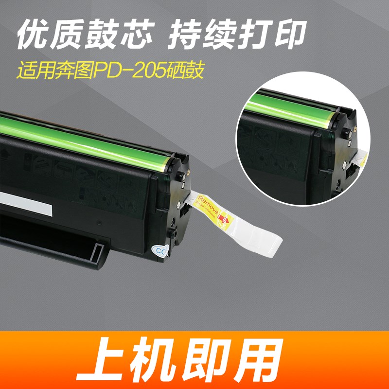 奔图pd205硒鼓 适用奔图p05N M5N M555N墨粉盒M05碳粉盒