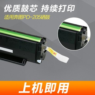 M555N墨粉盒M05碳粉盒 M5N 奔图pd205硒鼓 适用奔图p05N