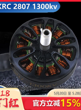 HSKRC 2807 KV1300 无刷电机 7寸FPV穿越机 航模 3-6S 竞速马达