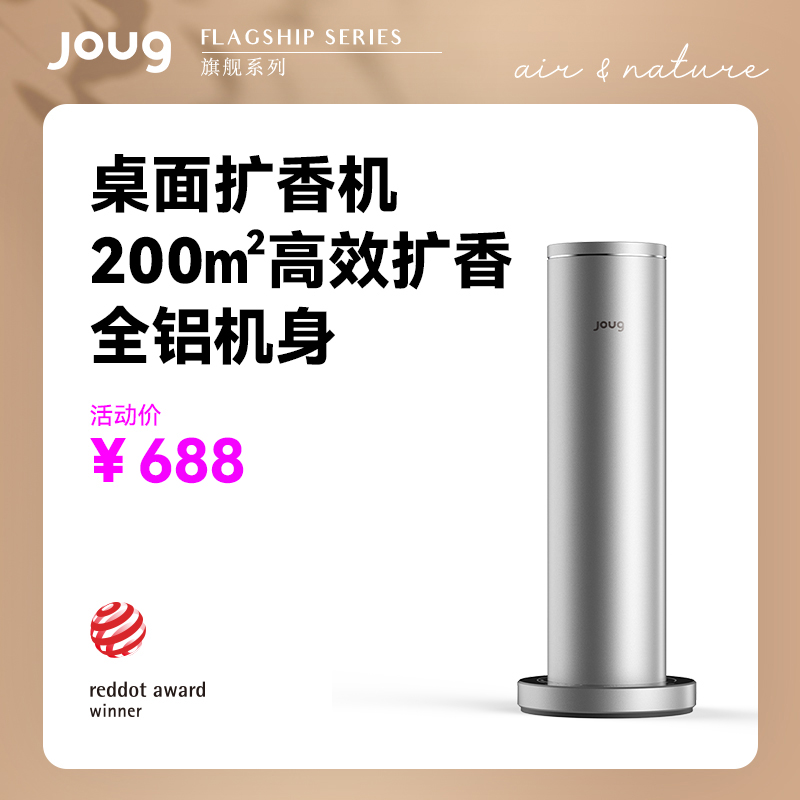 joug酒店扩香机落地式家用香氛机喷香机KTV香薰机4S店商用加香机
