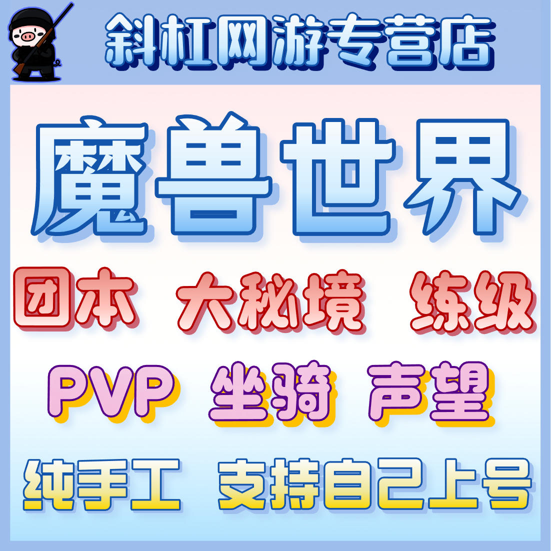 魔兽世界正式服代练团本自己上史诗团本代练躺门票跟打尾王M图片