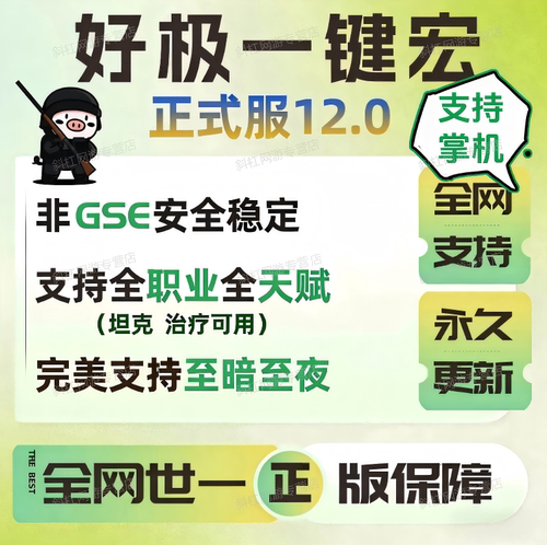 魔兽正式服12.0一键宏至暗之夜治疗坦克减伤插件输出宏智能好极一