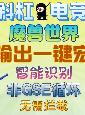 魔兽世界一键宏时光服一键宏GSE插件正式服魔兽一键输出宏智能宏