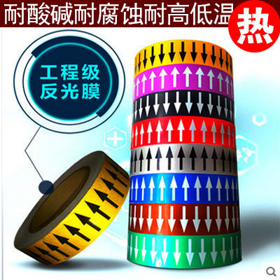 3公分管道标识流向箭头胶带聚丙乙烯/管道介质方向标签/箭头胶带