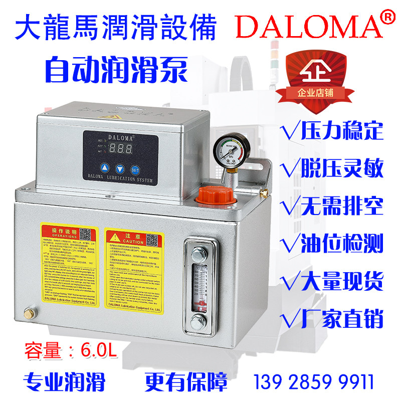 加工中心润滑泵全自动CNC润滑油泵6升金属油箱 YS /TZ-2232-610X