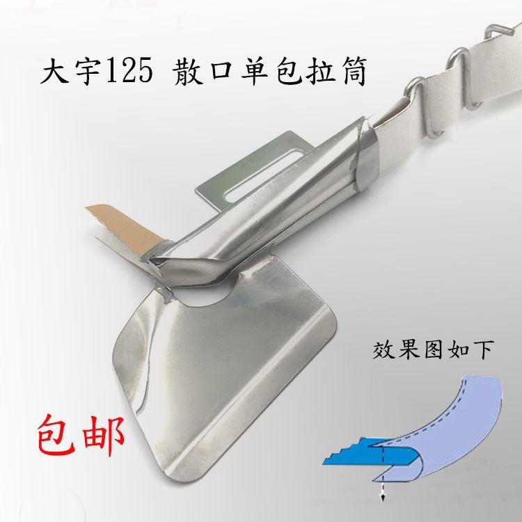 大宇DAYU125散口对折单包拉筒平车细弯包边器 撸子平车散口包边器