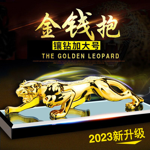 汽车香水摆件2023新款锌合金金钱豹男士车内中控台装饰品招财大气