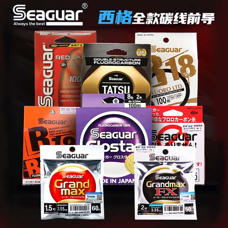 进口西格之星碳线路亚前导子线红白盒黑银黄标淡海水大微物钓鱼渔