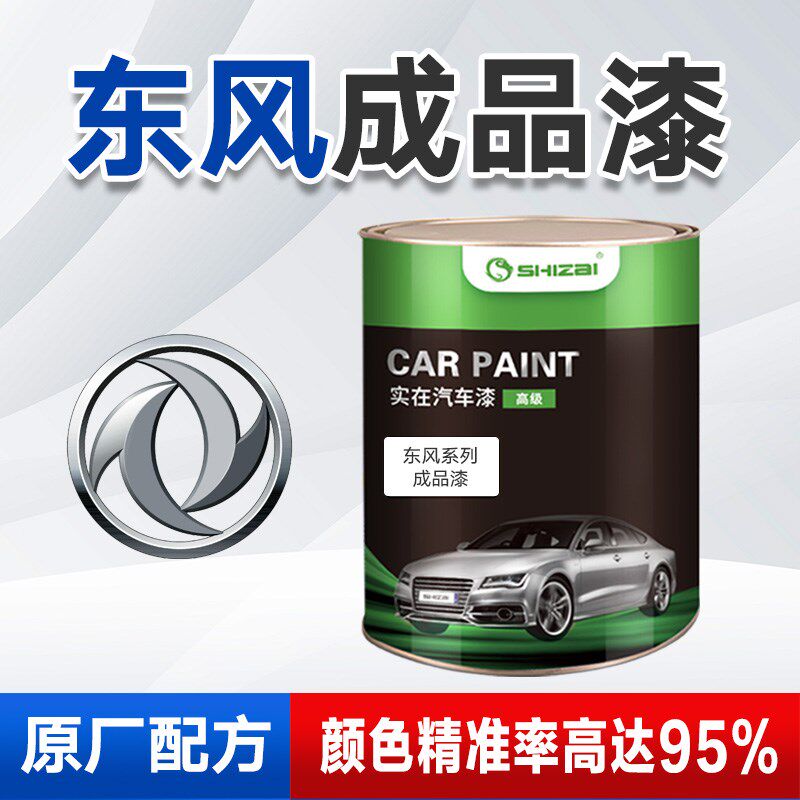 东风成品漆风行景逸小康风神AX7菱智白银灰银珍珠白玫瑰金原厂漆