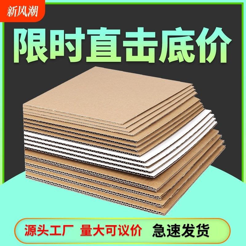 平卡隔板垫板白色瓦楞纸板幼儿园DIY手工纸皮板硬卡纸片纸板纸箱,包装,纸箱,淘宝优惠券,粉丝福利购,淘宝优惠卷