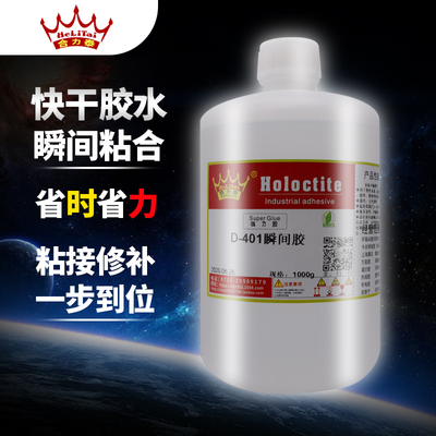 合力泰D-401胶水强力胶快干胶粘金属塑料木材皮革汽车用瞬干胶