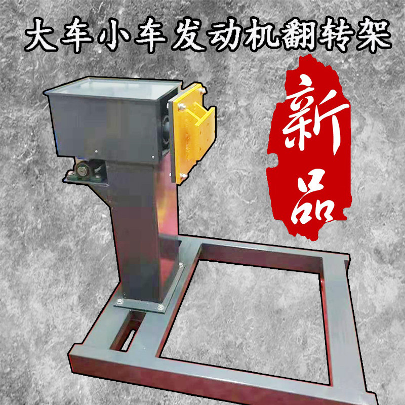 发动机翻转架大小发动机引擎拆装架子变速器维修台汽车挪车移车器