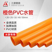 三厘溢彩橙色水管PVC橙管件鱼缸水族箱上下水底滤缸上滤过滤