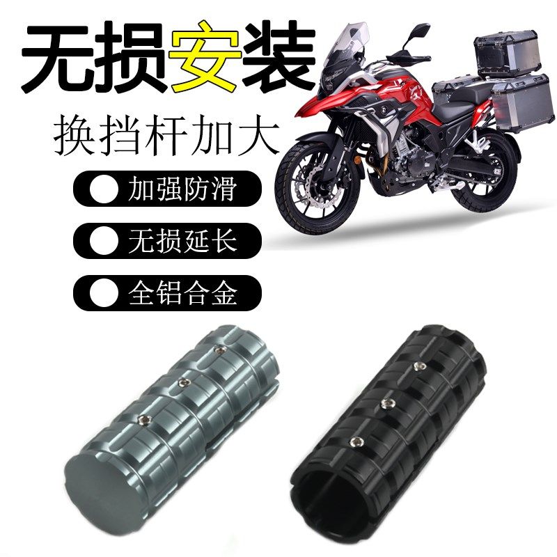 适用凯越525X/F 800X改装换档杆加大450Rally变挡刹车延长挂挡杆图片