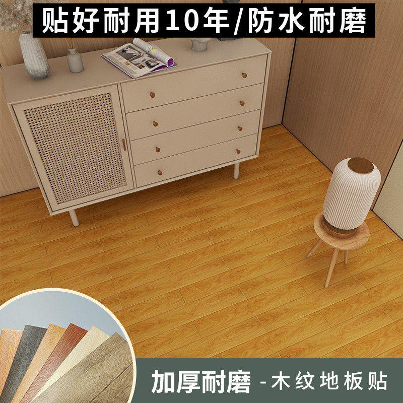 PVC木纹地板贴免胶自粘防水耐磨家用卧室客厅地面翻新改造墙贴