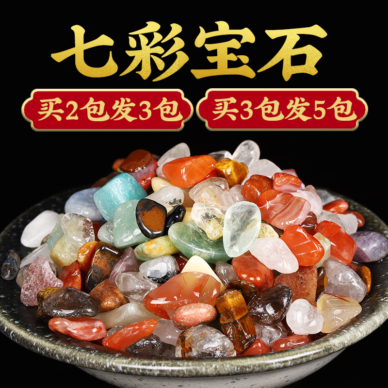 七彩宝石粉黄紫白色天然水晶碎石大小红蓝黑新房装修洒净鱼缸底石