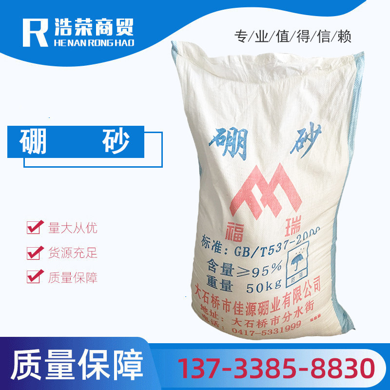 硼砂粉四硼酸钠月石砂 助焊剂肥料焊接粉 一袋100斤