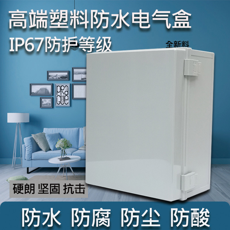 勒宏塑料配电箱IP67防水防尘电气盒500*400*200阻燃控制箱基业箱