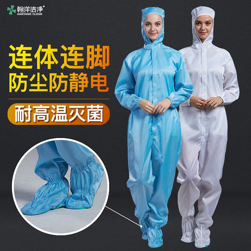 连脚洁净服无尘服四连体防静电工作服防尘服无菌服车间全身净化服