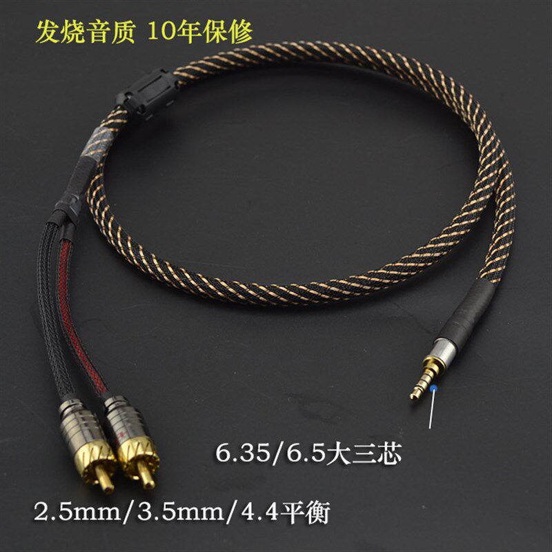 2.5mm平衡4.4转双莲花 1分2大三6.5一分二信号音频线3.5mm转RCA公