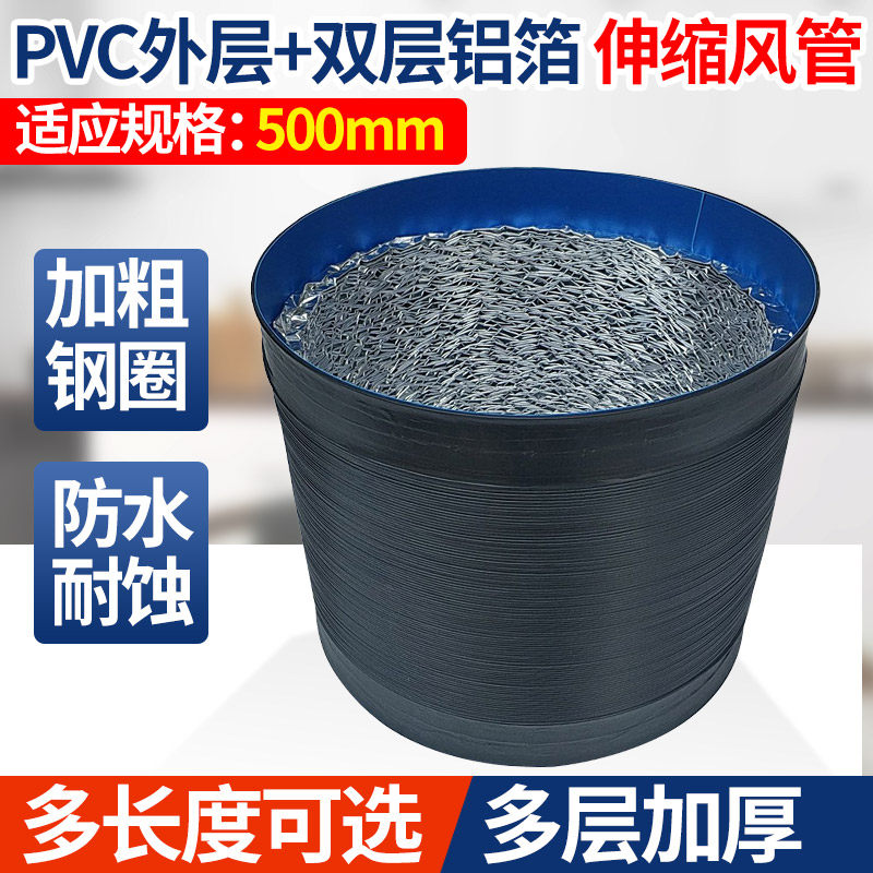 500mm超大号内径油烟机排烟管道加厚铝箔PVC塑料伸缩大型通风软管