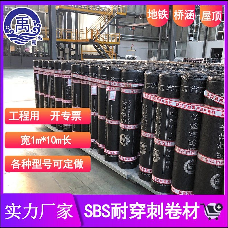 sbs化学阻根耐根穿刺沥青4mm聚酯胎改性沥青屋顶防水补漏火烤卷材