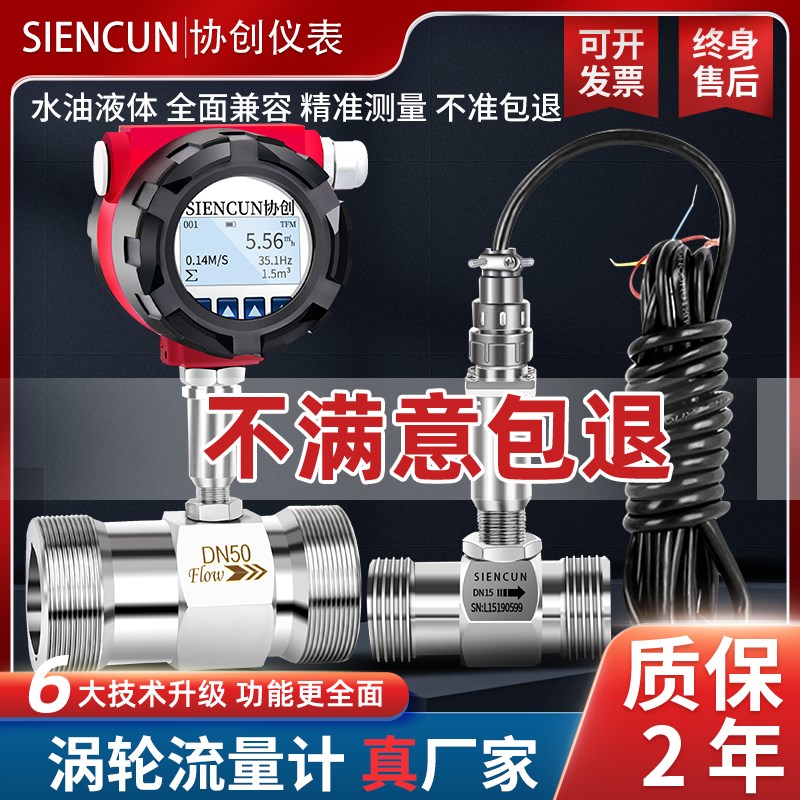 液体涡轮流量计纯水传感器数显管道不锈钢电子液体计量表水计量器