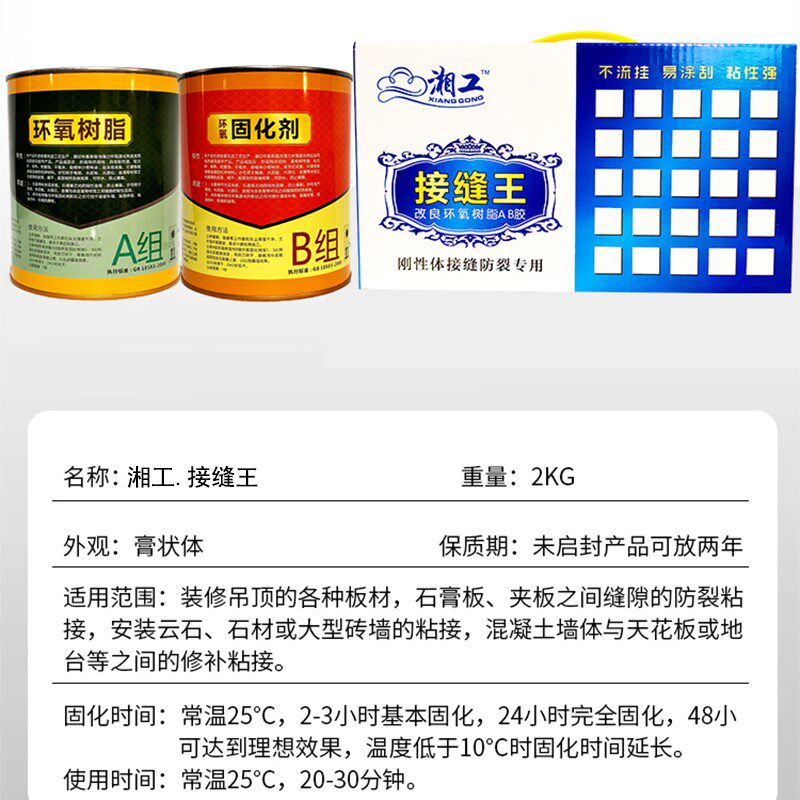 湘工接缝王环氧树脂AB胶防裂剂吊顶石膏板木材石材缝隙抗裂嵌缝膏
