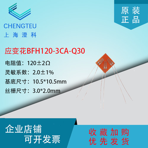120-3CA应变片/赠送端子/应变计 形变/应变传感器一次性免焊