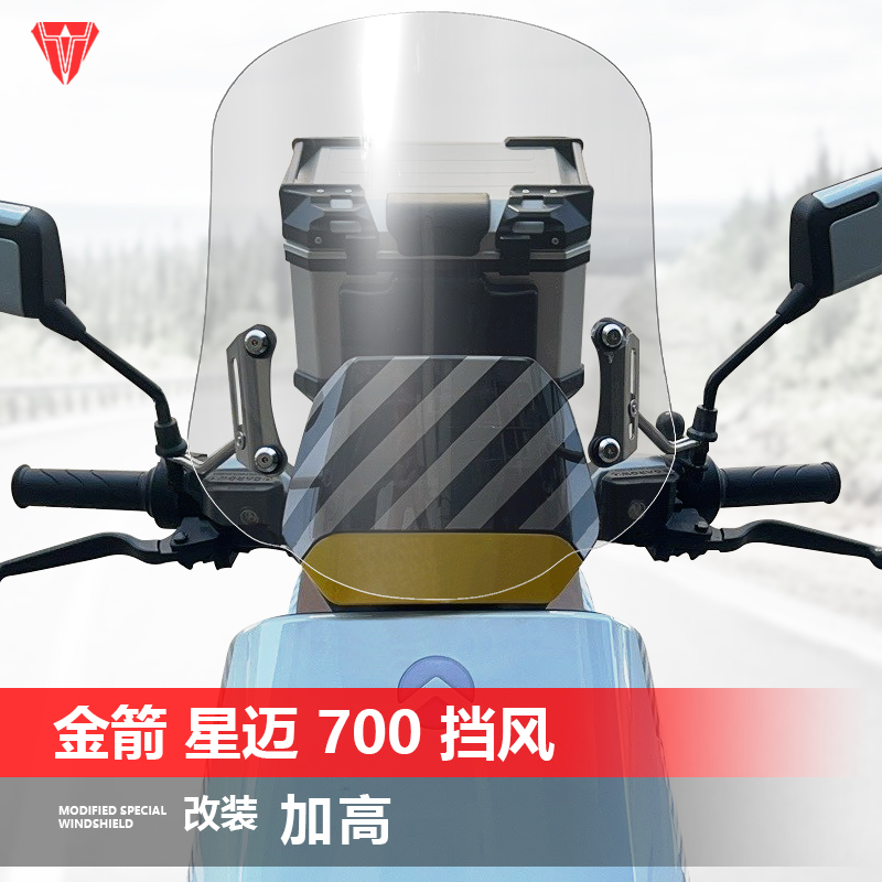适用于金箭星迈700S电动车前挡风玻璃玻璃改装加厚升降透明挡风板