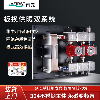 南先NAFIRST地暖换热板换集中供暖壁挂炉双系统耦合罐泵站分水器