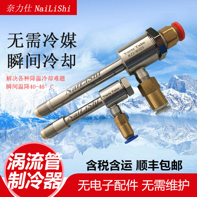涡流管 冷却管 压缩空气制冷 激光焊接冷却 涡旋管口罩机模具降温
