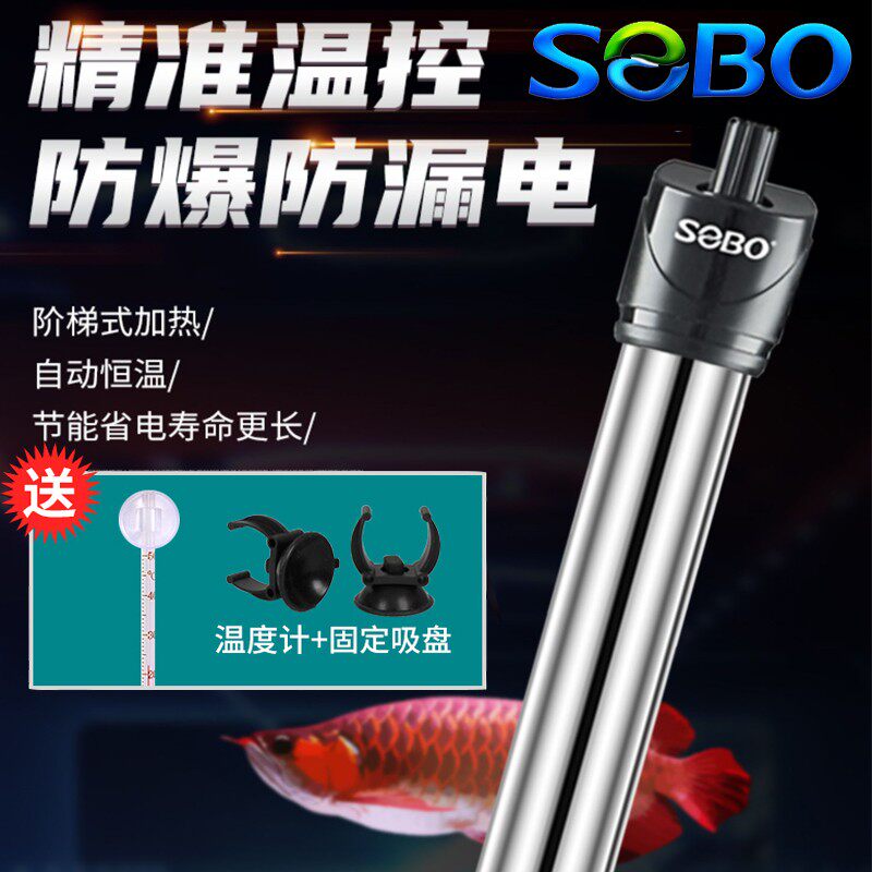 SEBO松宝鱼缸加热棒自动恒温加温器水族箱迷你加热器加热棒加温棒