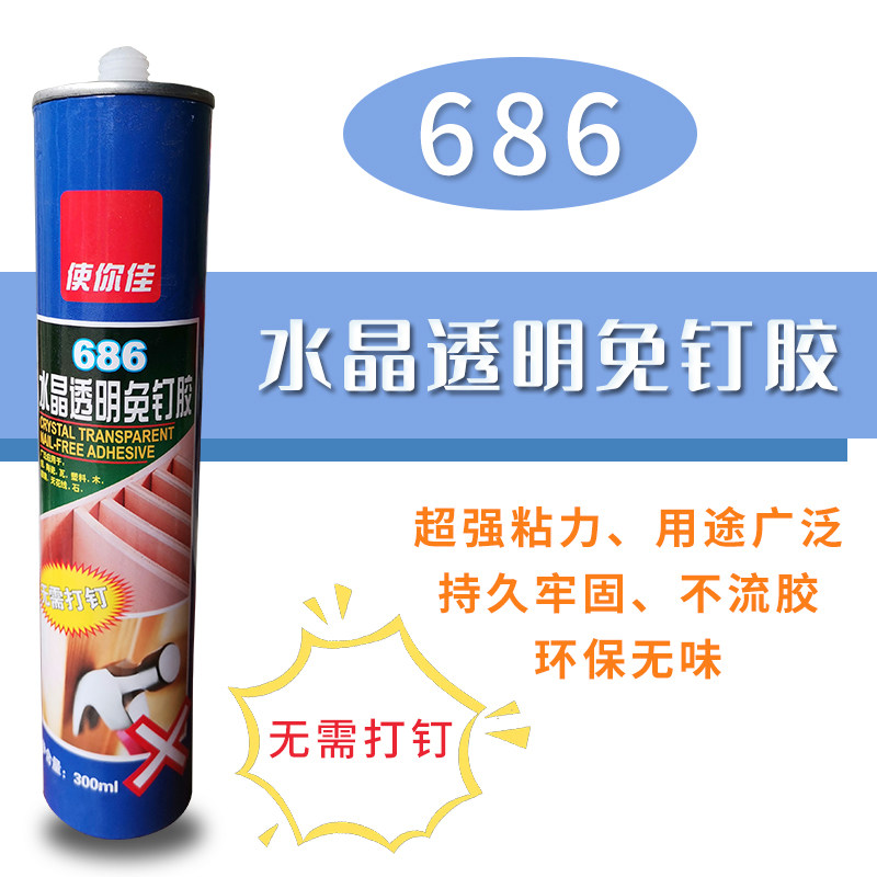 使你佳686免钉胶 强力胶防水玻璃胶瓷砖胶免打孔挂钩快干透明胶